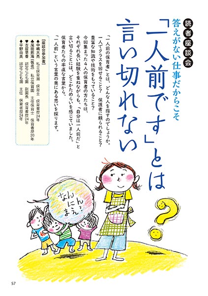 読者座談会・答えがない仕事だからこそ 「一人前です」とは言い切れない