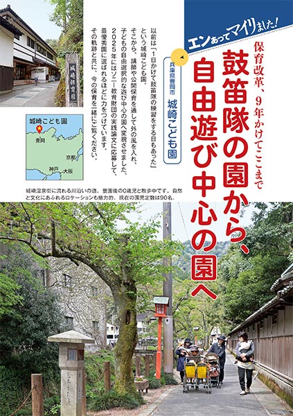 保育改革、9年かけてここまで 鼓笛隊の園から、自由遊び中心の園へ