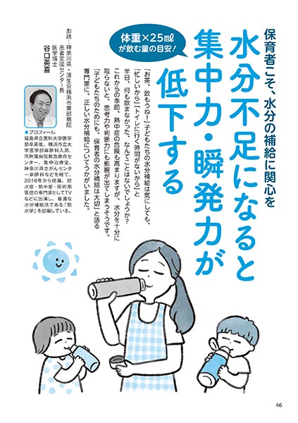 保育者こそ、水分の補給に関心を 水分不足になると集中力・瞬発力が低下する
