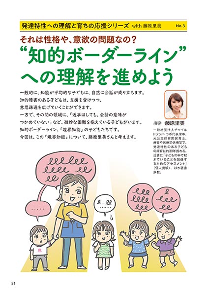 発達特性への理解と育ちの応援シリーズ with 藤原里美 No.3 それは性格や、意欲の問題なの？ “知的ボーダーライン”への理解を進めよう