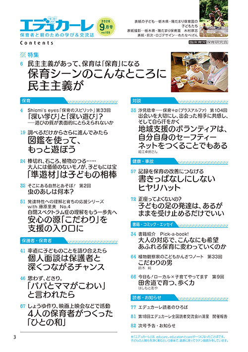 エデュカーレ 2026年9月号 no.135 目次