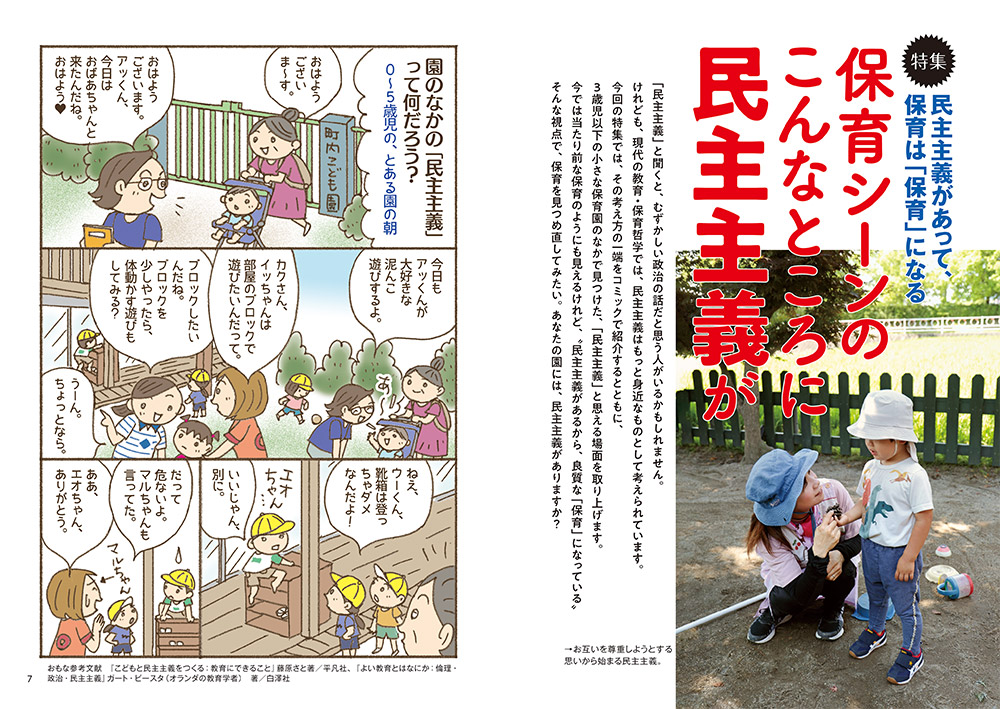 特集 遊具・用具の目的外の遊び どこまで見守り、どこから止めるか（見開き）