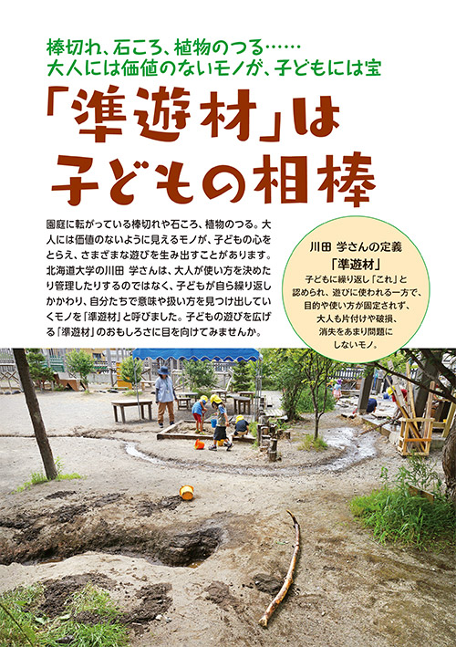 棒切れ、石ころ、植物のつる……大人には価値のないモノが、子どもには宝 「準遊材」は子どもの相棒