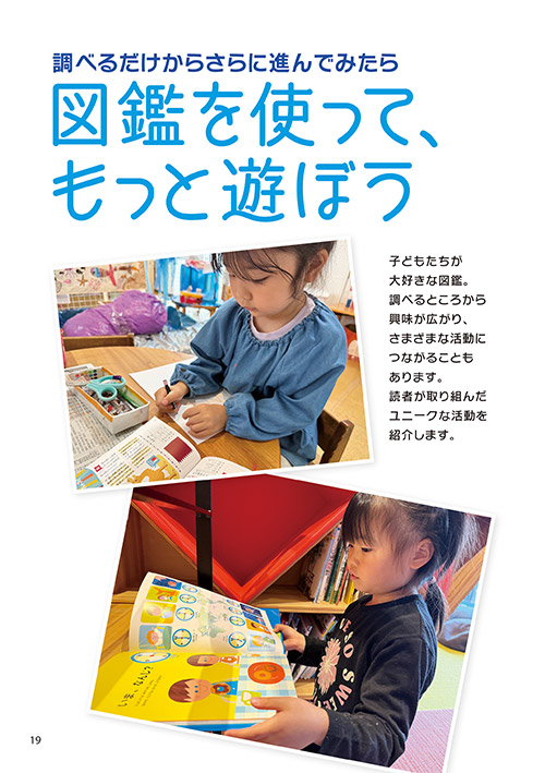調べるだけからさらに進んでみたら 図鑑を使って、もっと遊ぼう