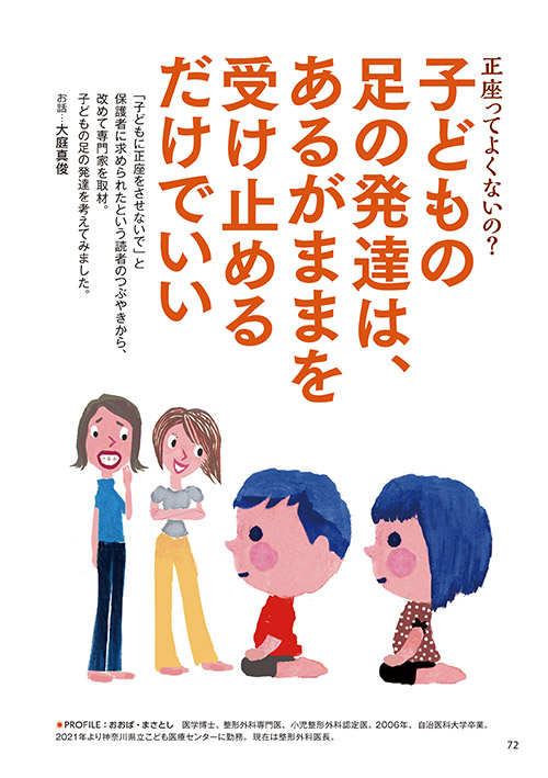 正座ってよくないの？ 子どもの足の発達は、あるがままを受け止めるだけでいい（イラスト…櫻井砂冬美）