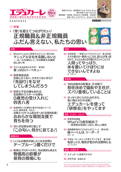 エデュカーレ 2026年11月号 no.136 目次