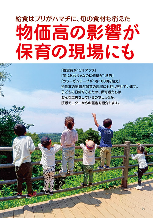 給食はブリがハマチに、旬の食材も消えた 物価高の影響が保育の現場にも