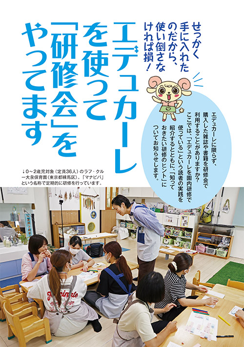 せっかく手に入れたのだから、使い倒さなければ損！ エデュカーレを使って「研修会」をやってます