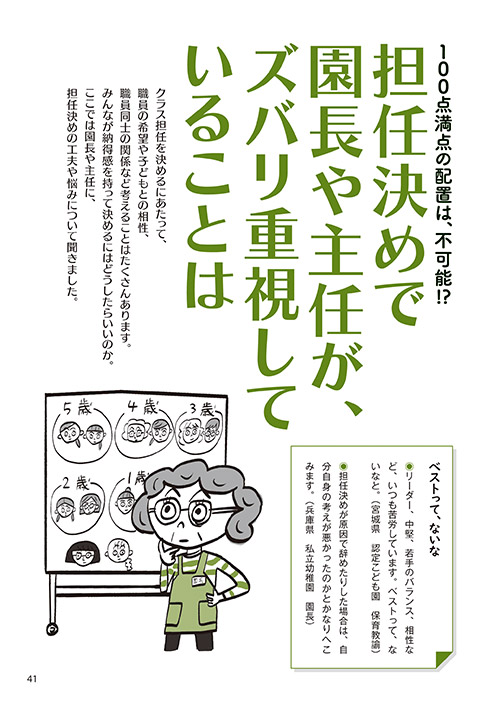 100点満点の配置は、不可能!? 担任決めで園長や主任が、ズバリ重視していることは（イラスト…マスリラ）
