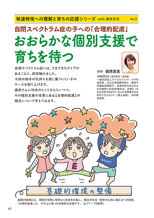 発達特性への理解と育ちの応援シリーズ with 藤原里美 No.5 自閉スペクトラム症の子への「合理的配慮」 おおらかな個別支援で育ちを待つ（コミック・イラスト…おおえだけいこ）