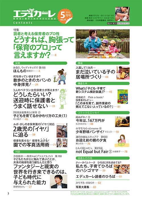 エデュカーレ 2010年5月号 no.37 目次
