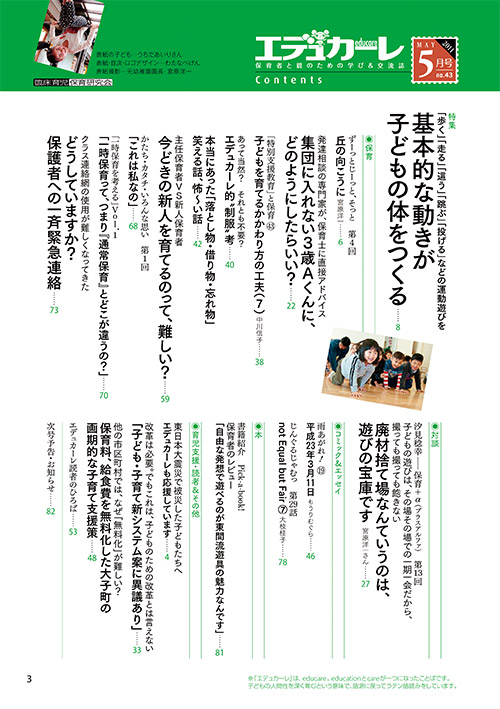 エデュカーレ 2011年5月号 no.43 目次