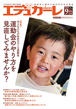 エデュカーレ 2011年 9月号 no.45 表紙