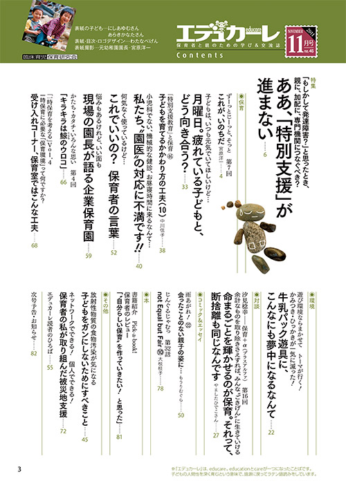 エデュカーレ 2011年11月号 no.46 目次