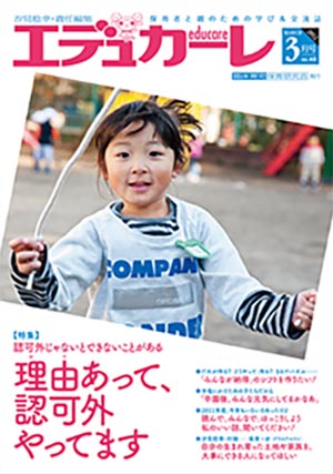 エデュカーレ 2012年 3月号 no.48 表紙