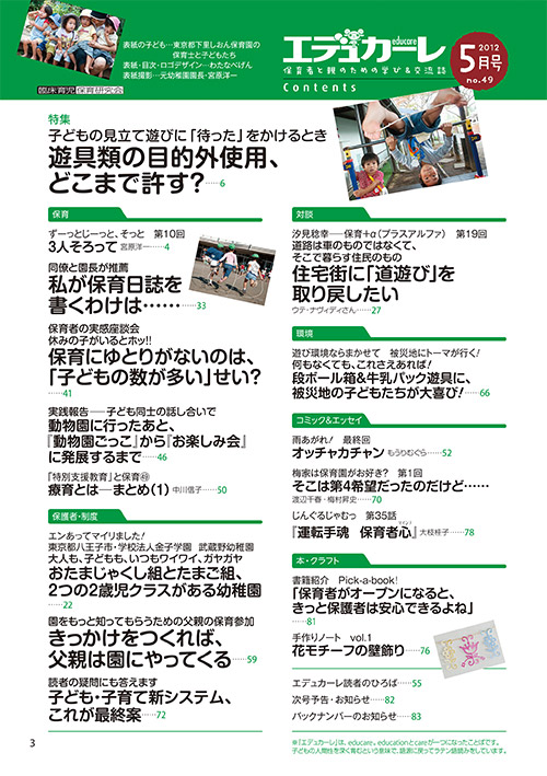 エデュカーレ 2012年5月号 no.49 目次