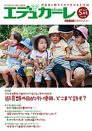エデュカーレ 2012年 5月号 no.49 表紙