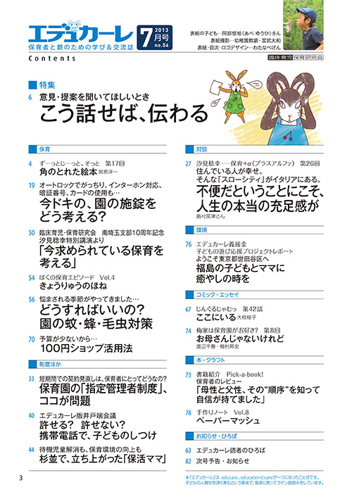 エデュカーレ 2013年7月号 no.56 目次