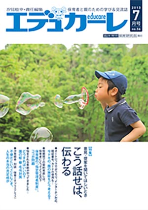 エデュカーレ 2013年 7月号 no.56 表紙