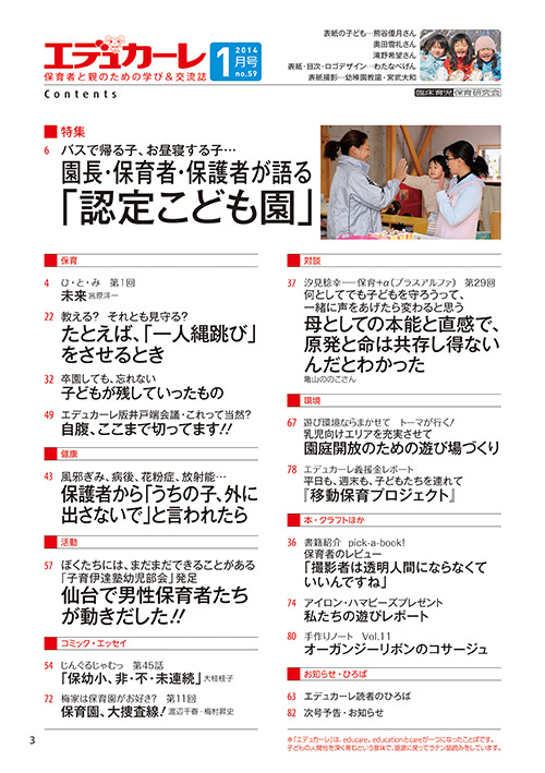 エデュカーレ 2014年1月号 no.59 目次