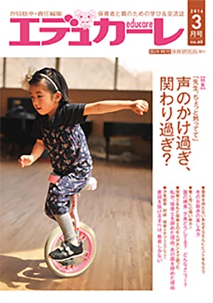 エデュカーレ 2014年 3月号 no.60 表紙