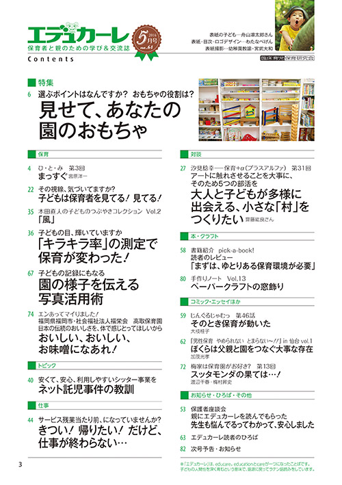 エデュカーレ 2014年5月号 no.61 目次