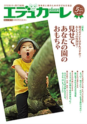 エデュカーレ 2014年 5月号 no.61 表紙