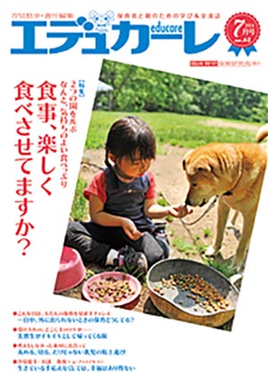 エデュカーレ 2014年 7月号 no.62 表紙