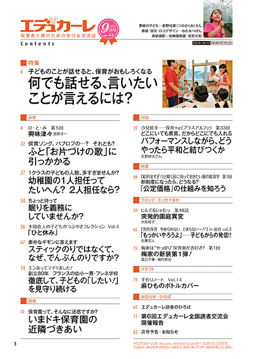 エデュカーレ 2014年9月号 no.63 目次