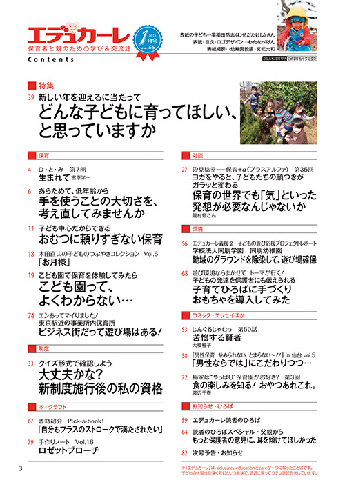 エデュカーレ 2015年1月号 no.65 目次