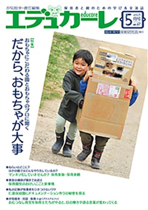 エデュカーレ 2015年 5月号 no.67 表紙
