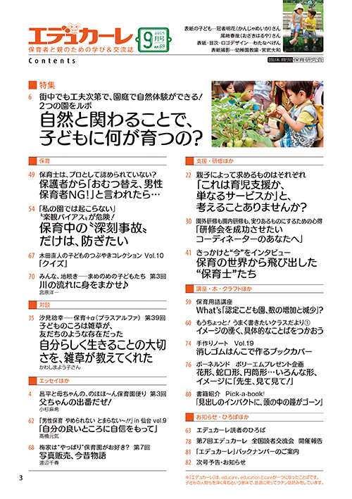 エデュカーレ 2015年9月号 no.69 目次