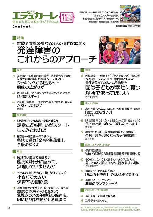 エデュカーレ 2015年11月号 no.70 目次