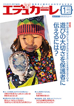 エデュカーレ 2016年 1月号 no.71 表紙
