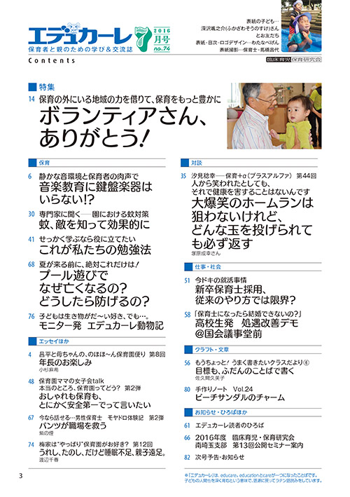 エデュカーレ 2016年7月号 no.74 目次