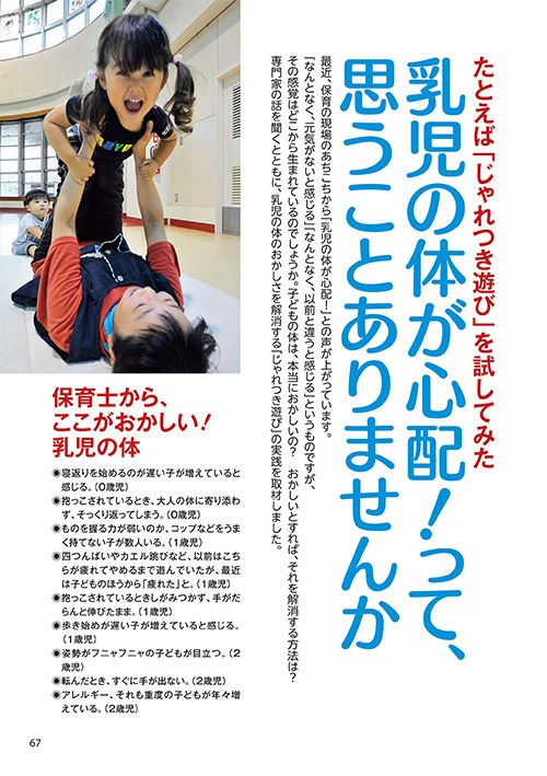 たとえば「じゃれつき遊び」を試してみた 乳児の体が心配！って、思うことありませんか