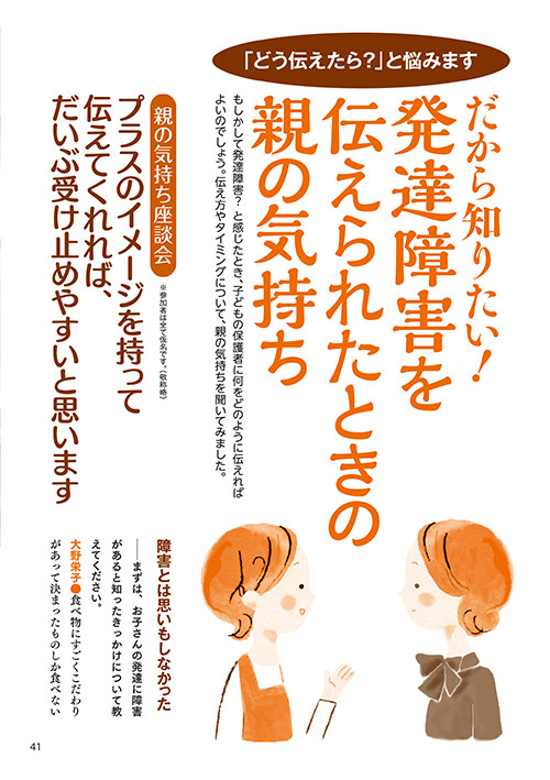 「どう伝えたら？」と悩みます だから知りたい！ 発達障害を伝えられたときの親の気持ち（イラスト…かまたいくよ）