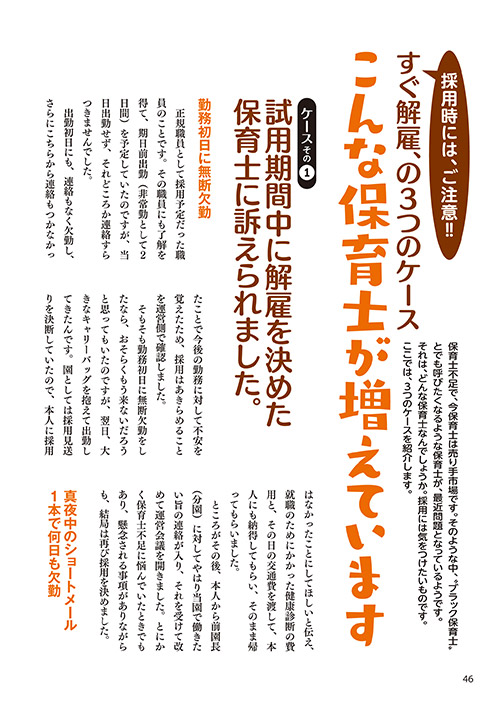 すぐ解雇、の3つのケース こんな保育士が増えています