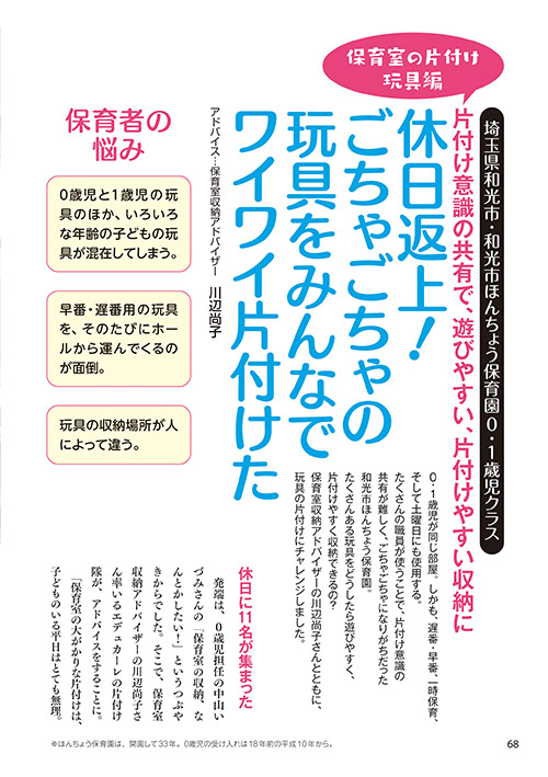片付け意識の共有で、遊びやすい、片付けやすい収納に 休日返上！ ごちゃごちゃの玩具をみんなでワイワイ片付けた