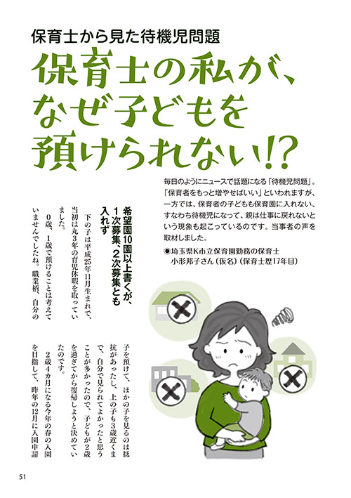 保育士から見た待機児問題 保育士の私が、なぜ子どもを預けられない!?（イラスト…鶴田めぐみ dimple）
