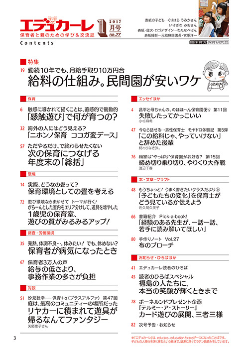 エデュカーレ 2017年1月号 no.77 目次