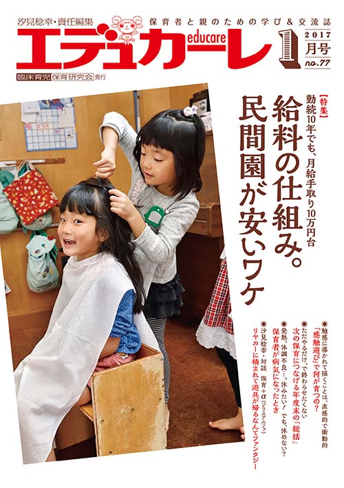 エデュカーレ 2017年 1月号 no.77 表紙