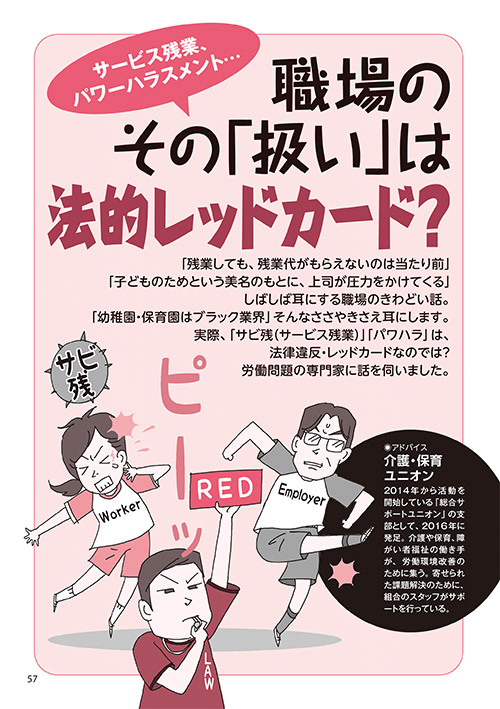 サービス残業、パワーハラスメント… 職場のその「扱い」は法的レッドカード？（イラスト…おおえだけいこ）