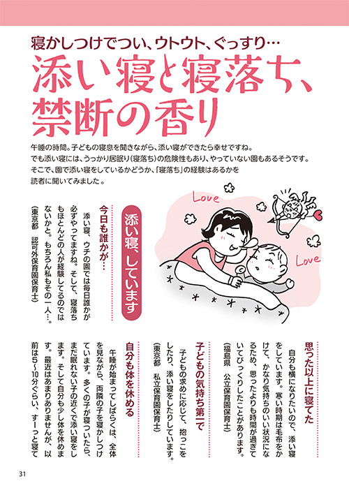 寝かしつけでつい、ウトウト、ぐっすり… 添い寝と寝落ち、禁断の香り（イラスト…おおえだけいこ）