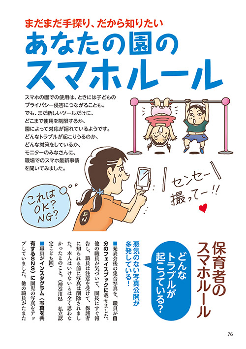 まだまだ手探り、だから知りたい あなたの園のスマホルール（イラスト…おおえだけいこ）