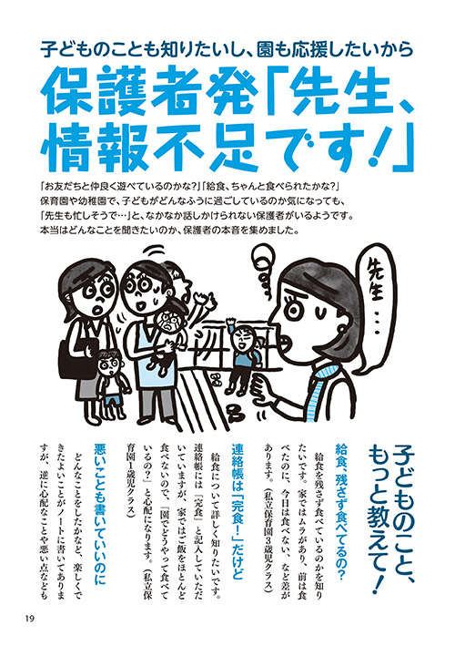 子どものことも知りたいし、園も応援したいから 保護者発「先生、情報不足です！」（イラスト…マスリラ）