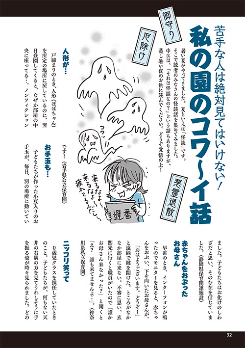 苦手な人は絶対見てはいけない！ 私の園のコワ〜イ話（イラスト…おおえだけいこ）