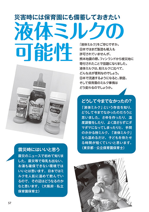 災害時には保育園にも備蓄しておきたい 液体ミルクの可能性