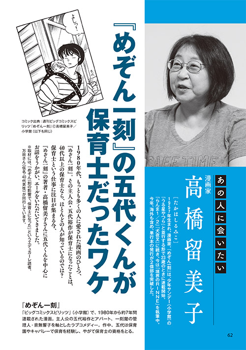 あの人に会いたい─漫画家・高橋留美子 『めぞん一刻』の五代くんが保育士だったワケ