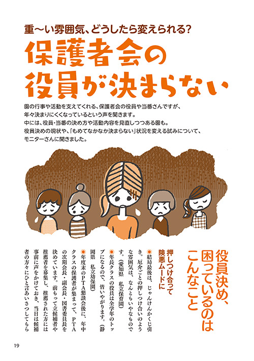 重〜い雰囲気、どうしたら変えられる？ 保護者会の役員が決まらない（イラスト…さかじりかずみ）